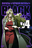 Пираты черной лагуны Диск 4 на DVD Пираты черной лагуны Диск 4 на DVD