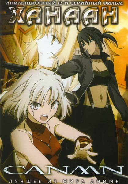 Ханаан (13 серий) на DVD Ханаан (13 серий) на DVD