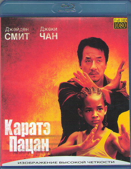 Каратэ Пацан (Blu-ray)* на Blu-ray
