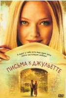 Изображение товара Письма к Джульетте