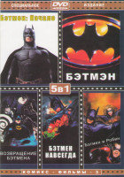 Изображение товара Бэтмэн Начало / Бэтмэн / Возвращение Бэтмэна / Бэтмэн навсегда / Бэтмэн и Робин