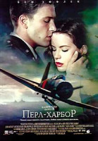 Изображение товара Перл Харбор
