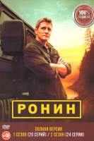 Изображение товара Ронин 2 Сезона (44 серии)