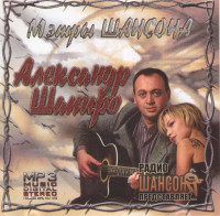 Изображение товара Александр Шапиро (MP3)
