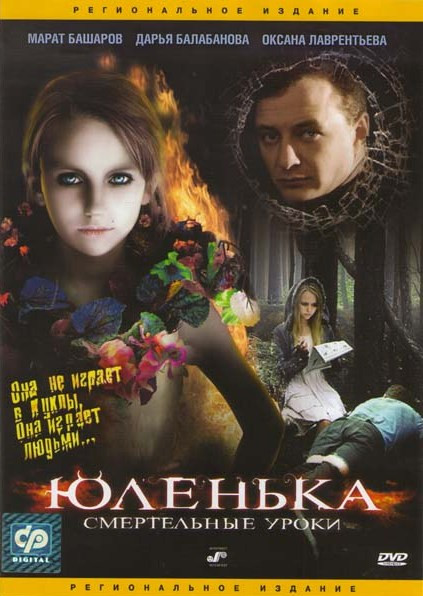 Юленька на DVD Юленька на DVD