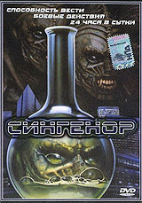 Сингенор на DVD