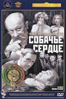Изображение товара Собачье сердце (Ремастированный)