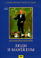 Изображение товара Люди и манекены (2DVD)