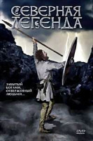Изображение товара Северная легенда