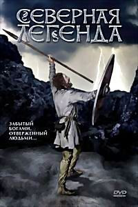 Северная легенда