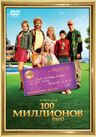 Изображение товара 100 миллионов евро