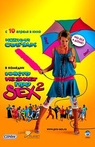 Никто не знает про секс 2 на DVD