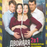 Двойная сплошная 1,2 Сезоны (32 серии) на DVD Двойная сплошная 1,2 Сезоны (32 серии) на DVD