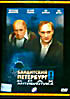Бандитский Петербург 3 Крах Антибиотика* на DVD