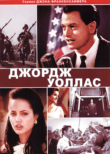 Джордж Уоллас 1 Сезон (4 серии) на DVD