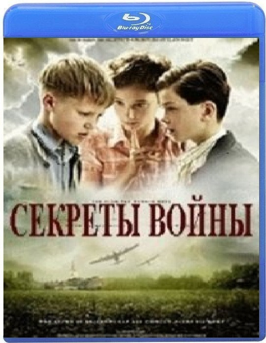 Секреты войны (Blu-ray) на Blu-ray