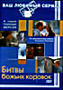 Изображение товара Битвы божьих коровок