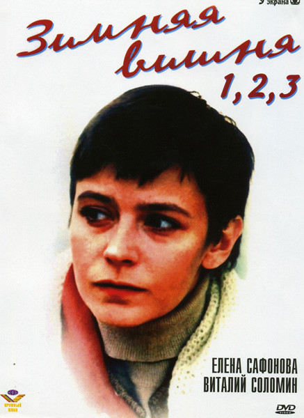 Зимняя вишня 1,2,3 на DVD Зимняя вишня 1,2,3 на DVD