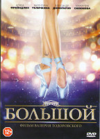 Изображение товара Большой