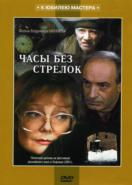 Часы без стрелок на DVD Часы без стрелок на DVD
