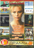 Изображение товара Драмы 2 (Крик совы / Гудрон / Экспресс / Пылающая равнина / Серые сады / Зима в военное время)