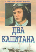 Изображение товара Два капитана (4,5,6 серии)