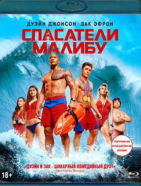 Спасатели Малибу (Blu-ray)* на Blu-ray