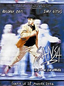 Санса на DVD Санса на DVD