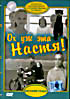 Изображение товара Ох, уж эта Настя!