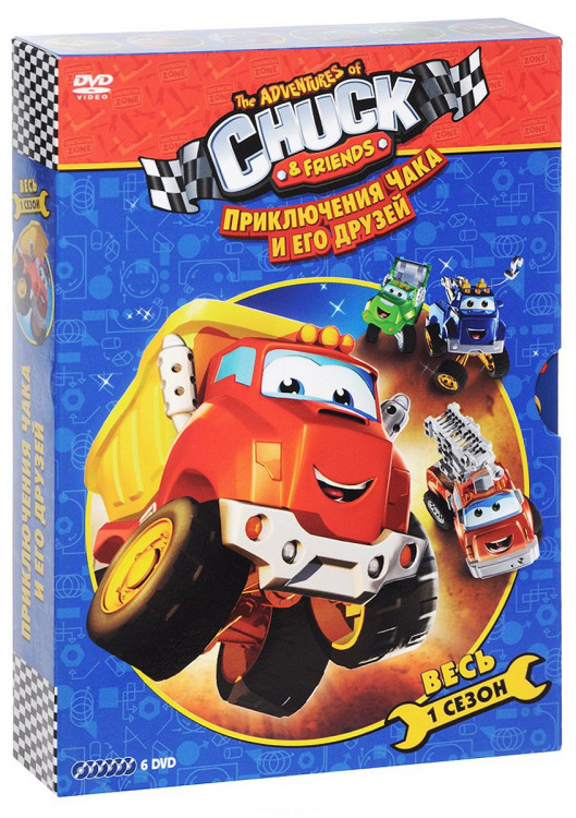 Приключения Чака и его друзей 1 Сезон (6 DVD)  на DVD