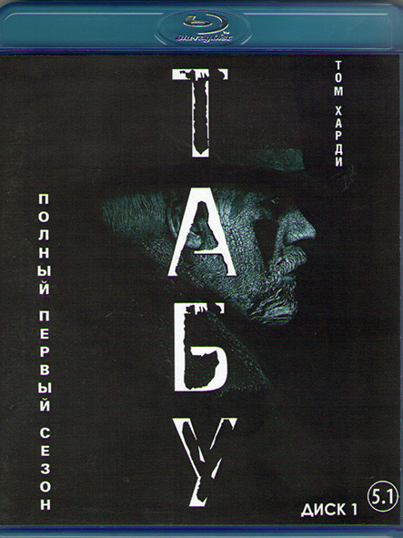 Табу (8 серий) (2 Blu-ray)* на Blu-ray