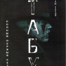 Табу (8 серий) (2 Blu-ray)* на Blu-ray