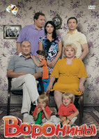 Изображение товара Воронины 1 Сезон (20 серий)*