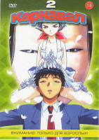 Изображение товара Карнавал 2