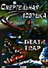 Изображение товара Смертельная ловушка 