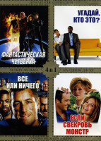 Изображение товара Фантастическая четверка/Угадай, кто?/Все или ничего/Если свекровь монстр