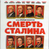 Смерть Сталина (Blu-ray) на Blu-ray