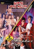 Изображение товара МАРКИЗ ДЕ САД