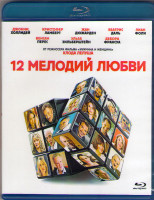 Изображение товара 12 мелодий любви (У каждого своя жизнь и свой приговор) (Blu-ray)