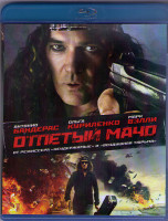 Изображение товара Отпетый мачо (Blu-ray)