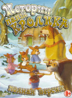 Изображение товара Истории папы кролика (52 серии)