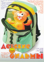 Изображение товара Детское кино 3 (Счастливый зуб / Маленькая волшебница / Клуб шпионов / Хозяин горы / Черное золото / Последний леприкон / Семейка Адамс 1,2 / Иноплане