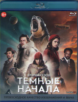 Изображение товара Темные начала 2 Сезон (7 серий) (Blu-ray)*