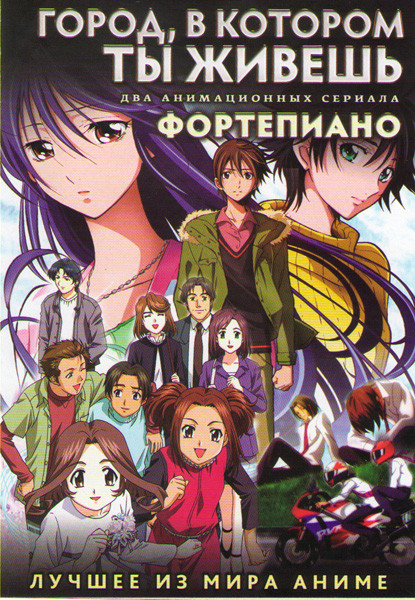Город в котором ты живешь ТВ (12 серий) / Фортепиано (Пианино) ТВ (10 серий) (2 DVD) на DVD Город в котором ты живешь ТВ (12 серий) / Фортепиано (Пианино) ТВ (10 серий) (2 DVD) на DVD