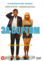 Изображение товара За бортом