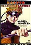 Изображение товара Наруто-Ураганные хроники часть 1,2 (4 dvd,серии 1-40)