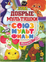 Изображение товара Добрые мультяшки 2 выпуск 37в1