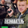 Дознаватель (24 серии) (2DVD)* на DVD Дознаватель (24 серии) (2DVD)* на DVD