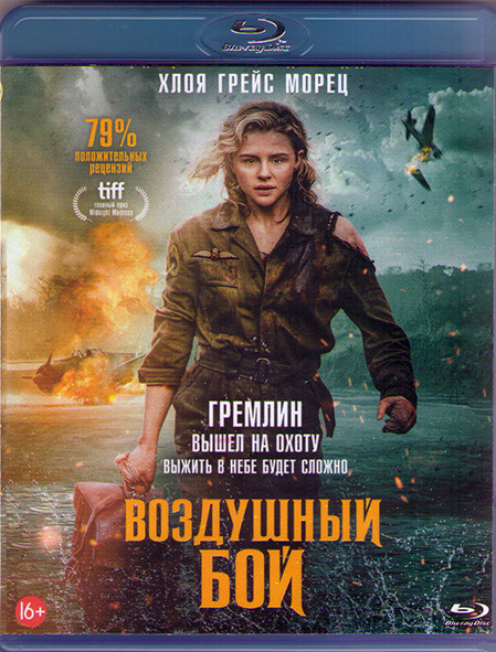 Воздушный бой (Blu-ray)* на Blu-ray