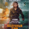 Воздушный бой (Blu-ray)* на Blu-ray